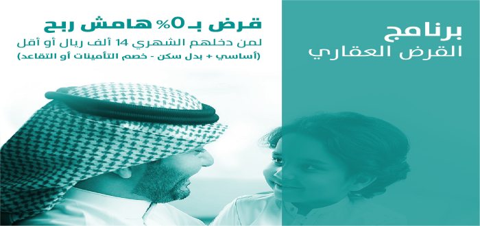 شروط القرض العقاري 