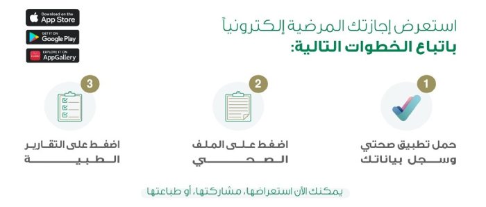صحتي طباعة الاجازات