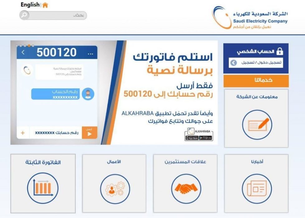 طريقة الاستعلام عن فاتورة الكهرباء السعودية