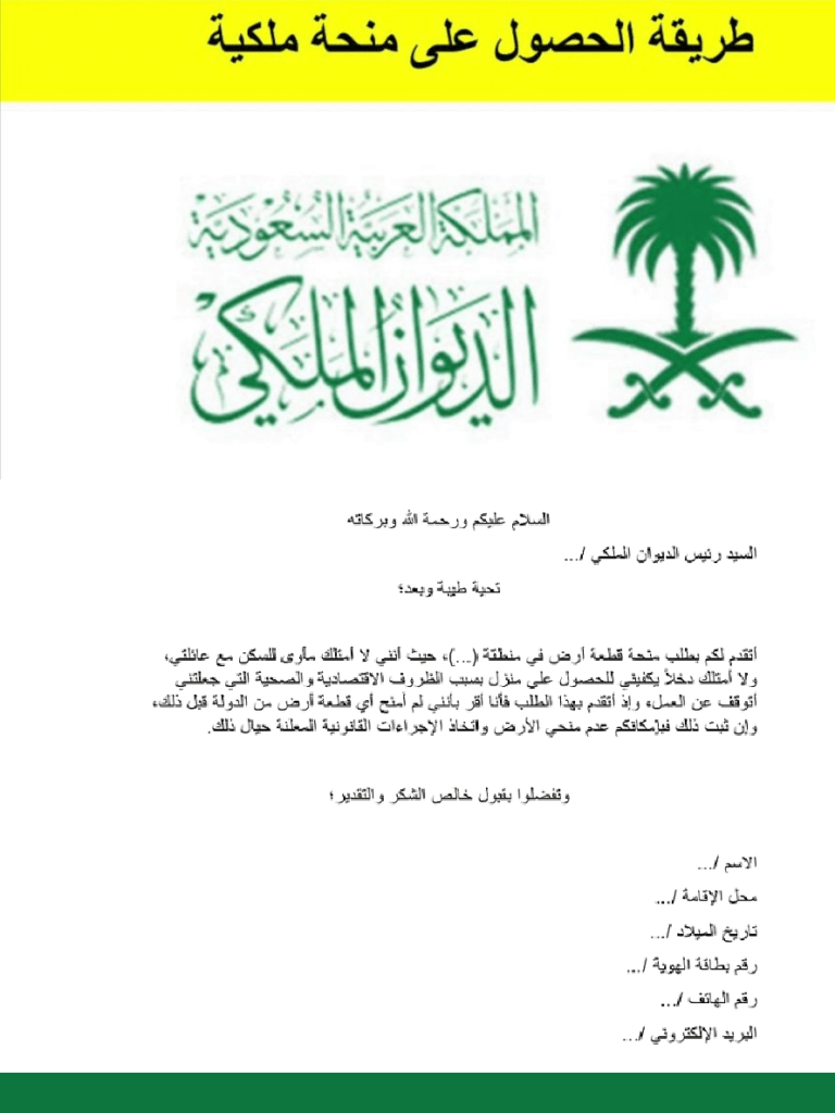 طريقة تقديم منح الديوان الملكي 1445