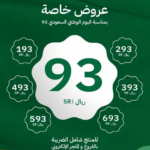 عروض اليوم الوطني