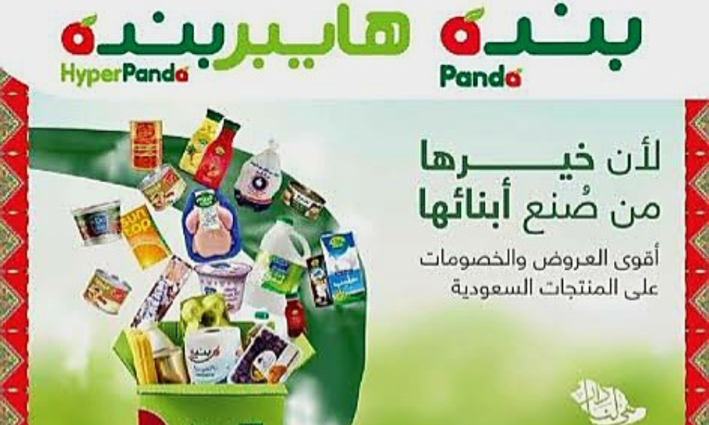 عروض بندة الاسبوعية