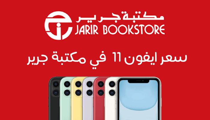 عروض جرير للجوالات اليوم