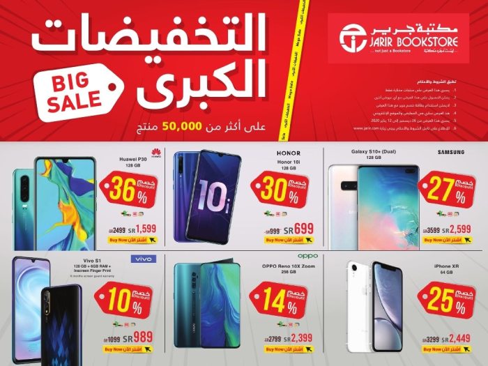 عروض مكتبة جرير للجوالات