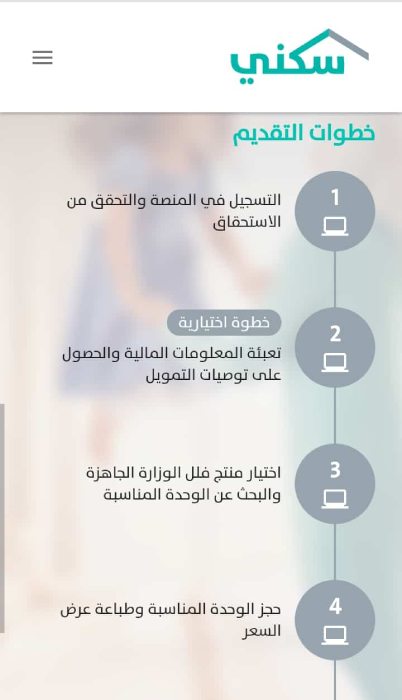 كيف اسجل في موقع سكني؟