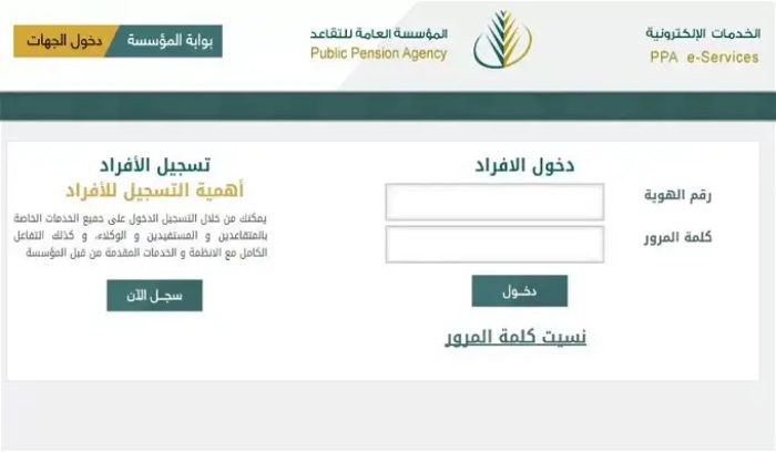 كيفية الاستعلام عن راتب التقاعد لعام 2023