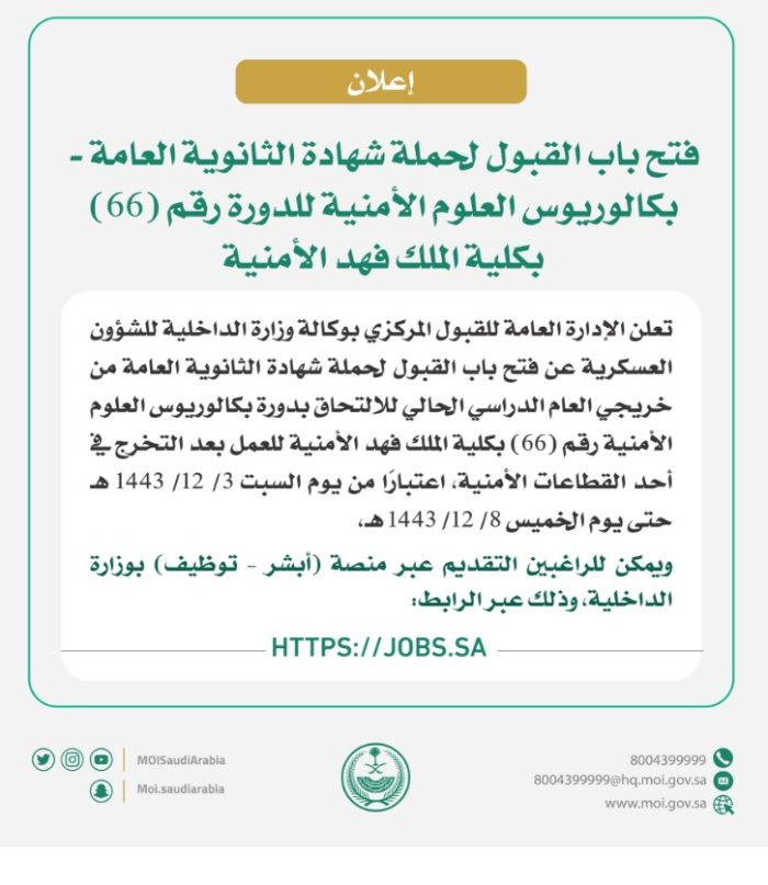 كيفية التقديم في كلية الملك فهد الأمنية