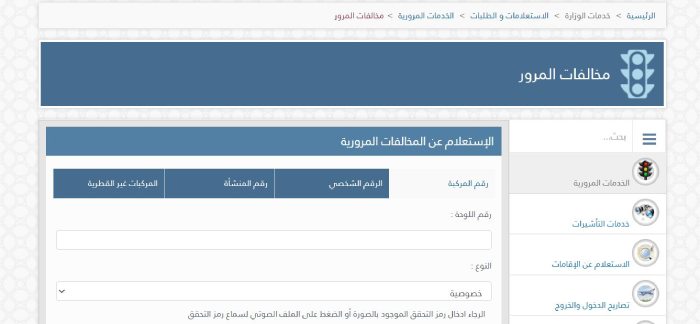 ماذا يحدث إذا لم يتم تسديد المخالفات المرورية قطر ؟