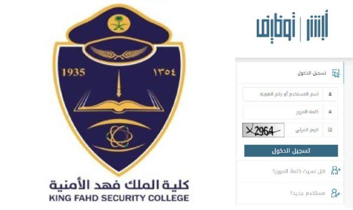 متى يفتح تقديم كلية الملك فهد الأمنية