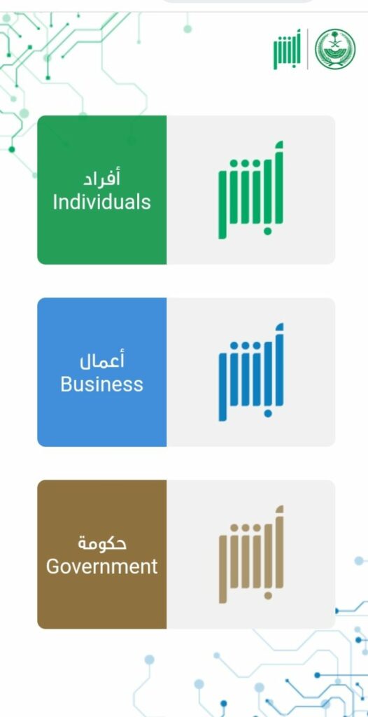 منصة أبشر أفراد تحديث