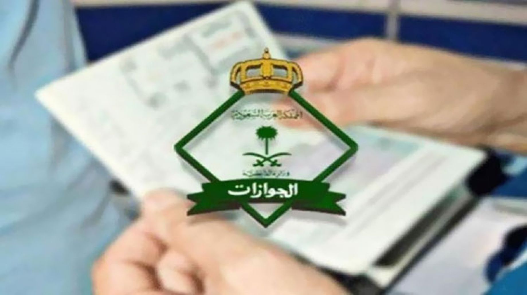 طباعة تأشيرة خروج نهائي