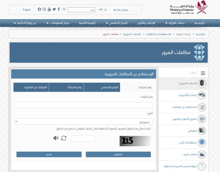 وزارة الداخلية استعلام عن المخالفات