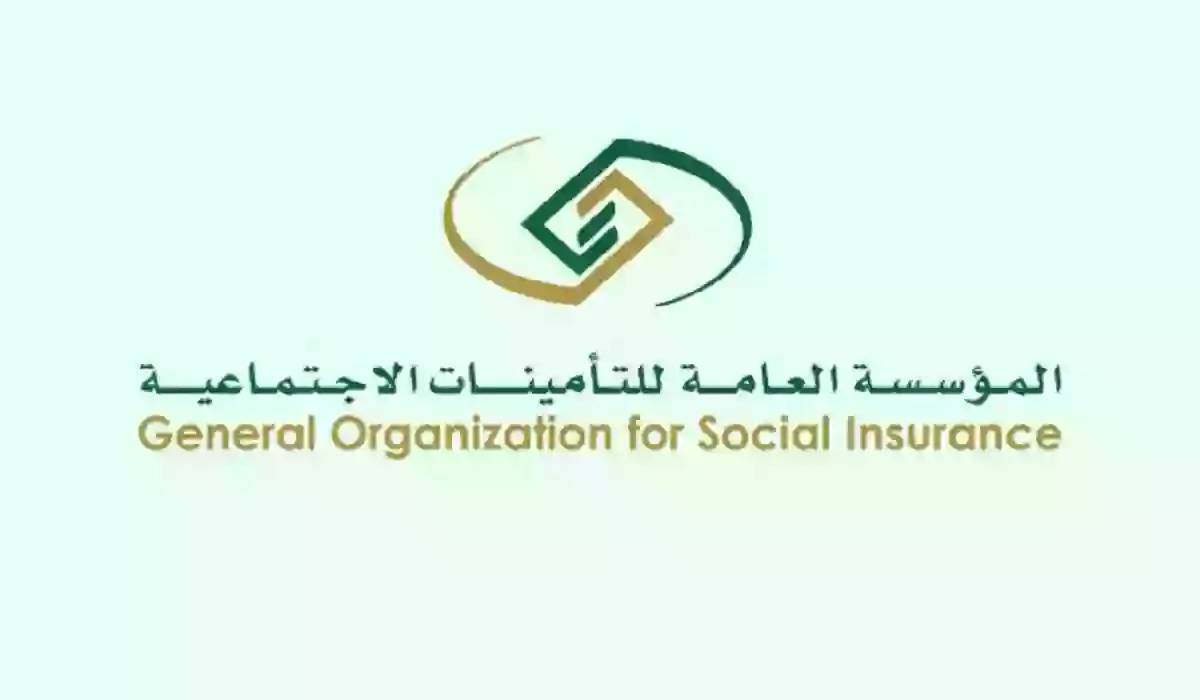 التأمينات الاجتماعية استعلام عن طلب