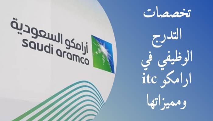 راتب التدرج الوظيفي ارامكو
