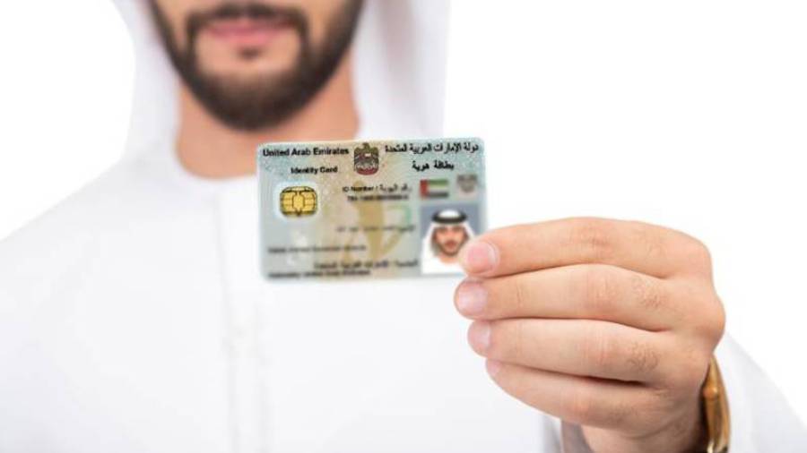 بطاقة الهوية العمانية