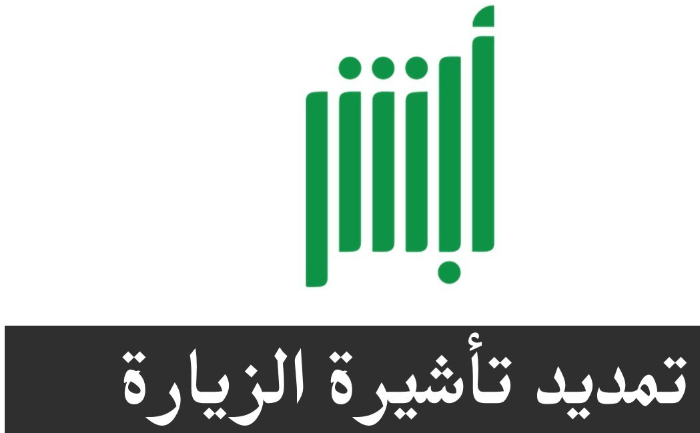 مدة الموافقة على طلب زيارة شخصية

