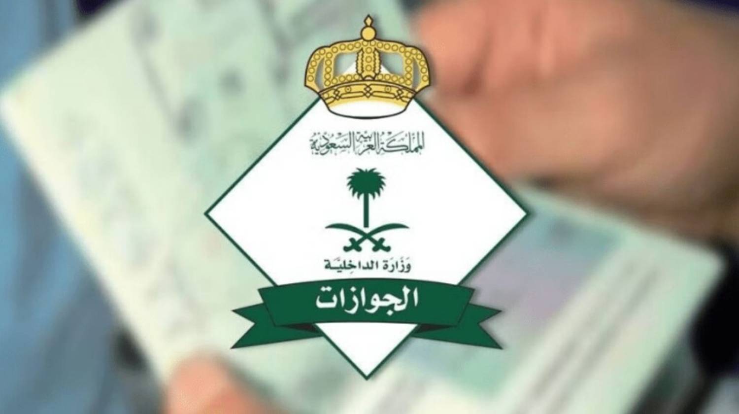 تصريح السفر لمن هم دون 21