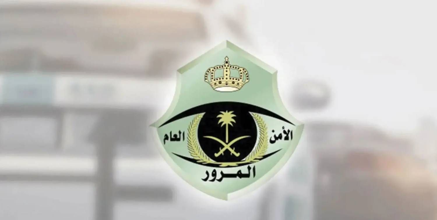 المرور السعودي