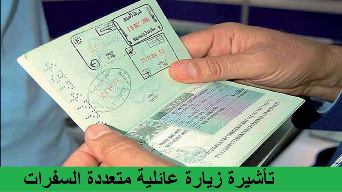 أبشر زيارة عائلية