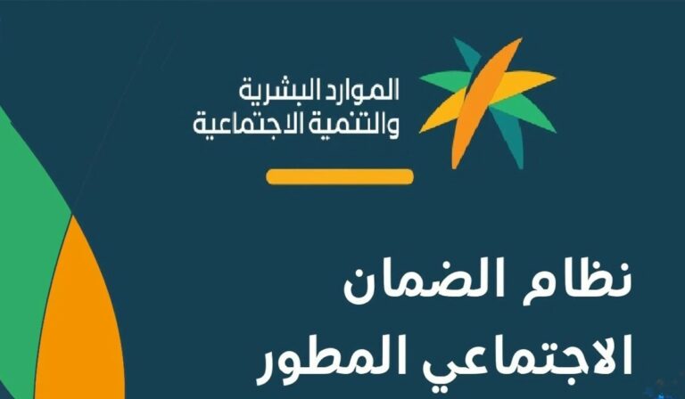 الاستعلام عن الأهلية في الضمان الاجتماعي المطور