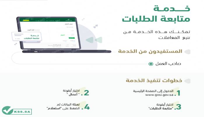 التأمينات الاجتماعية استعلام عن طلب