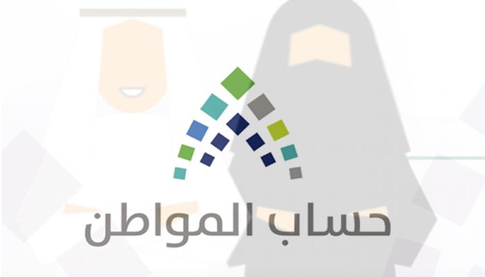 المستهدفون من حساب المواطن
