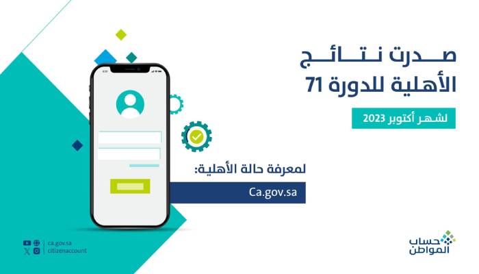 شروط حساب أهلية حساب المواطن