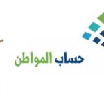 تعديل دخل التابعين في حساب المواطن