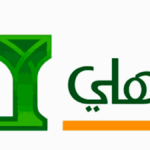 تمويل البنك الأهلي السعودي