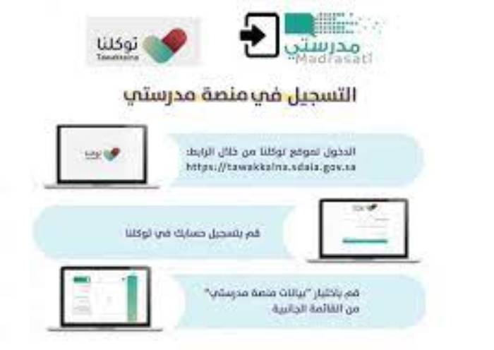 خطوات تسجيل في منصة مدرستي الواجبات