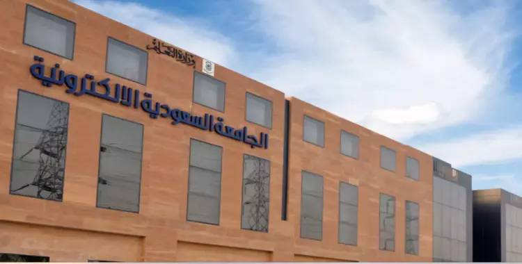 رسوم الجامعة السعودية الإلكترونية