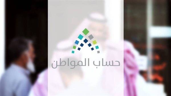 شروط استحقاق حساب المواطن