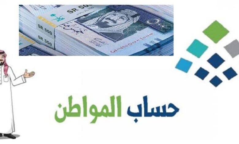 شروط استحقاق حساب المواطن