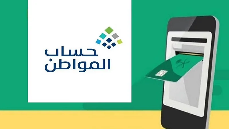 شروط استحقاق حساب المواطن