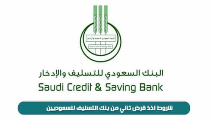 بنك التسليف قرض الأسرة كم المبلغ