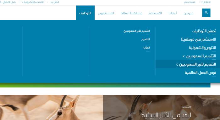 طريقة التقديم لغير السعوديين في ارامكو
