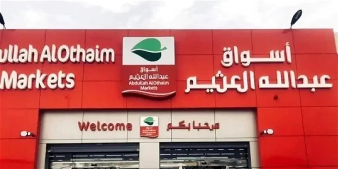 عروض العثيم السعودية الأخيرة