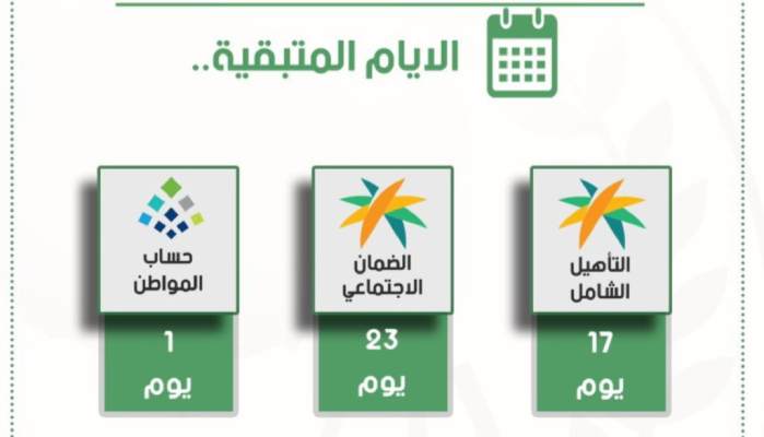 كم باقي على الضمان