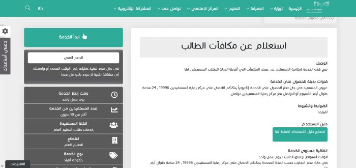 كم باقي على الراتب الطلاب