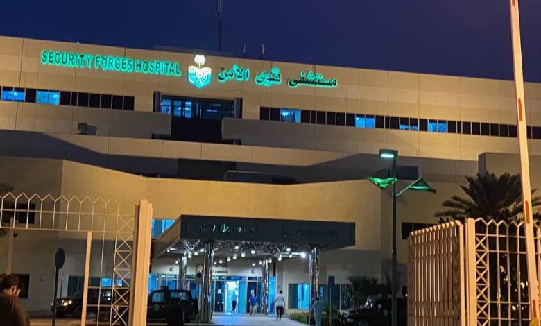 مستشفى قوى الامن الرياض