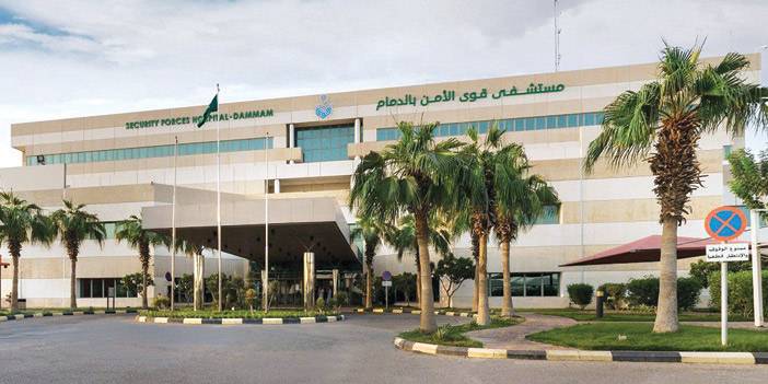 مستشفى قوى الامن الرياض