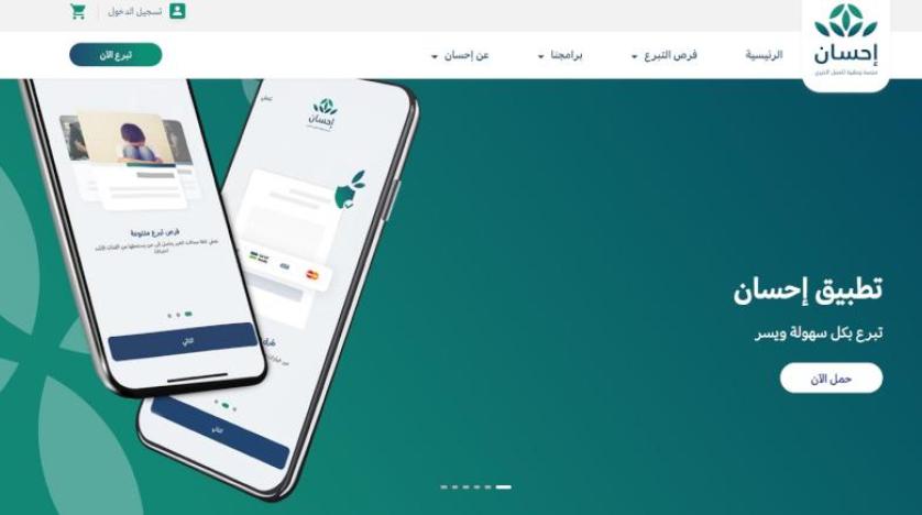 منصة احسان الخيرية