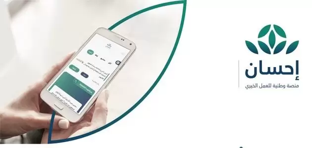 منصة احسان الخيرية