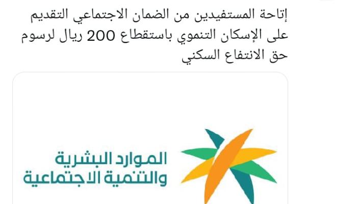 هل يتعارض الدعم السكني مع الضمان الاجتماعي