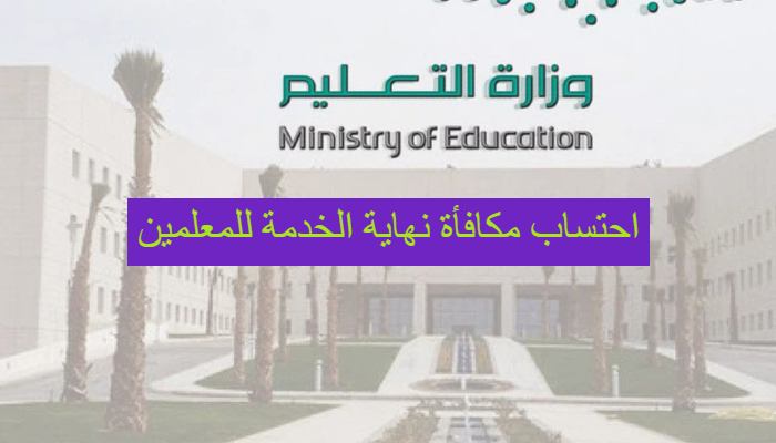 وزارة التعليم