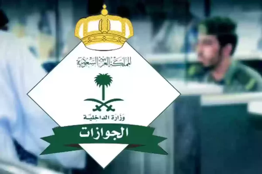الاستعلام عن تأشيرة عمرة برقم الجواز