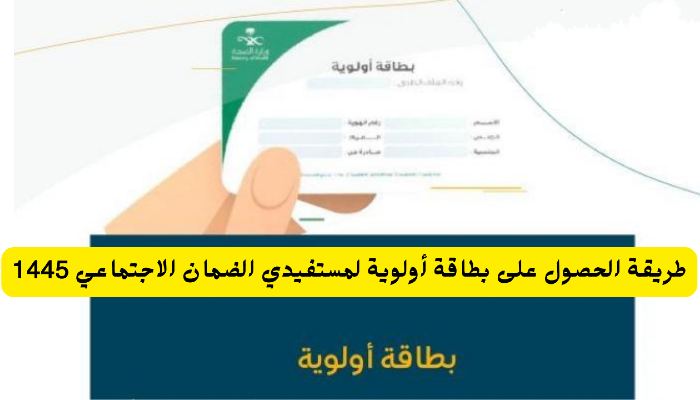 بطاقة الأولوية لذوي الاحتياجات الخاصة