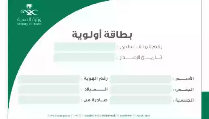 بطاقة الأولوية لذوي الاحتياجات الخاصة