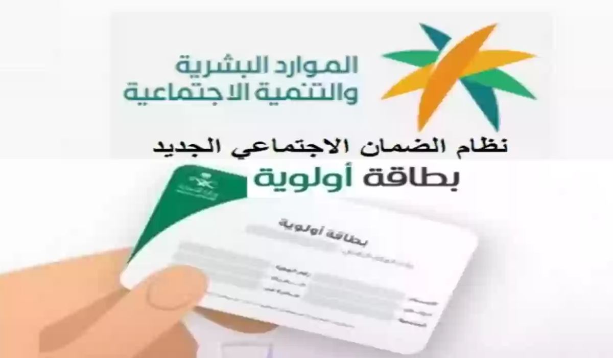 بطاقة الأولوية لذوي الاحتياجات الخاصة
