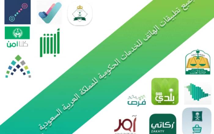 المنصات الالكترونية الحكومية في السعودية